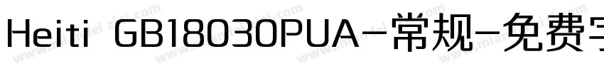 Heiti GB18030PUA-常规字体转换